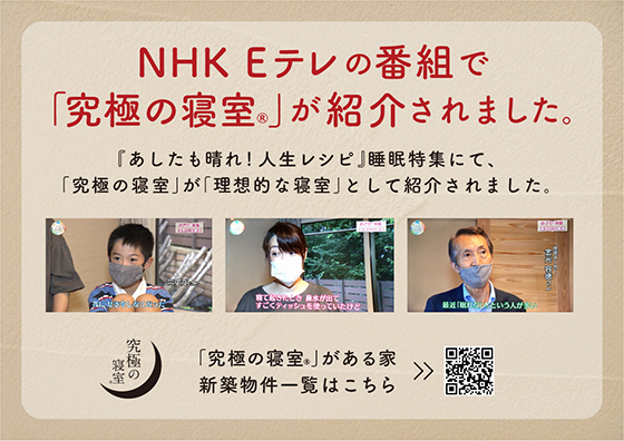 NHK Eテレ『あしたも晴れ!人生レシピ』睡眠特集