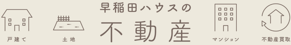 早稲田ハウスの不動産