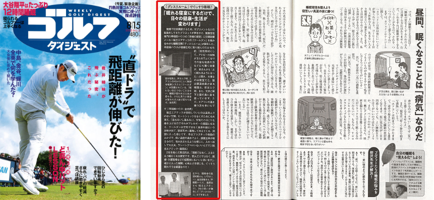 週刊ゴルフダイジェスト