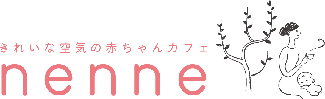 きれいな空気の赤ちゃんカフェ［nenne］
