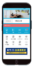 施主様専用アプリ「ワクラス」