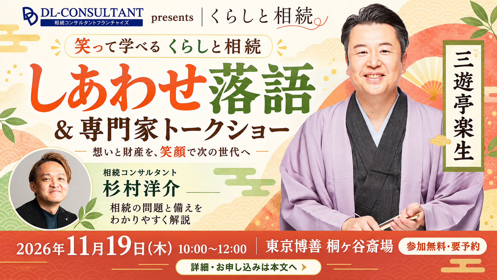 しあわせ落語＆専門家トークショー
