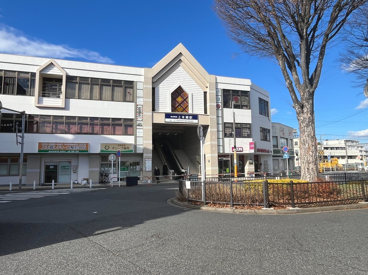 京成松戸線「上本郷駅」