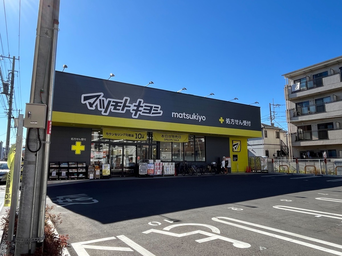 マツモトキヨシ新松戸2丁目店