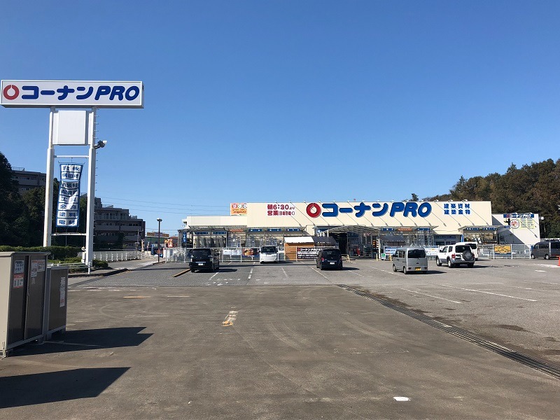 コーナンPRO柏松ヶ崎店
