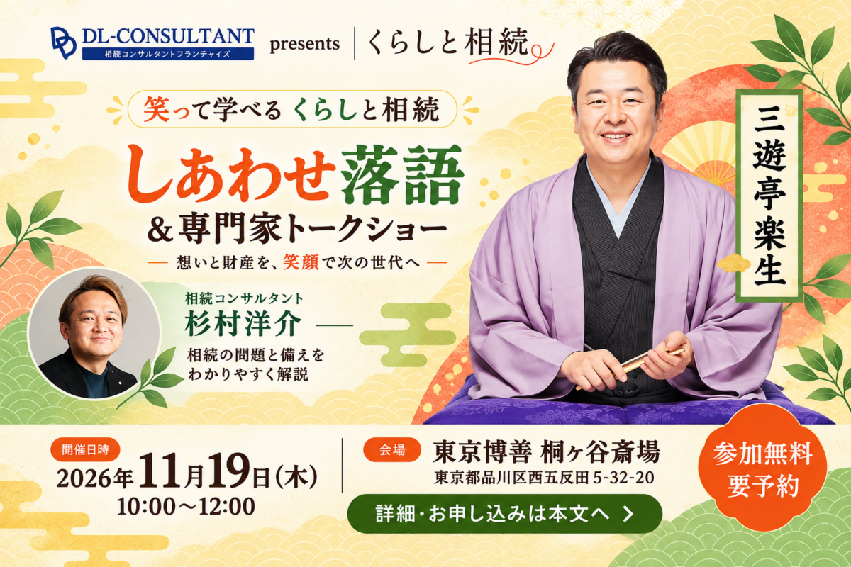しあわせ落語＆専門家トークショー