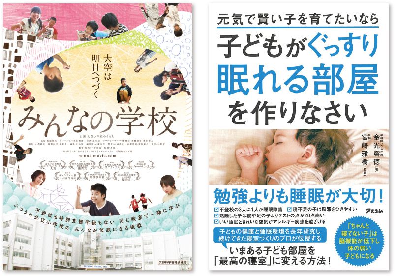 みんなの学校 上映会