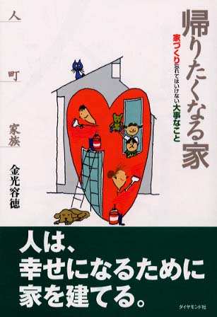 書籍 帰りたくなる家